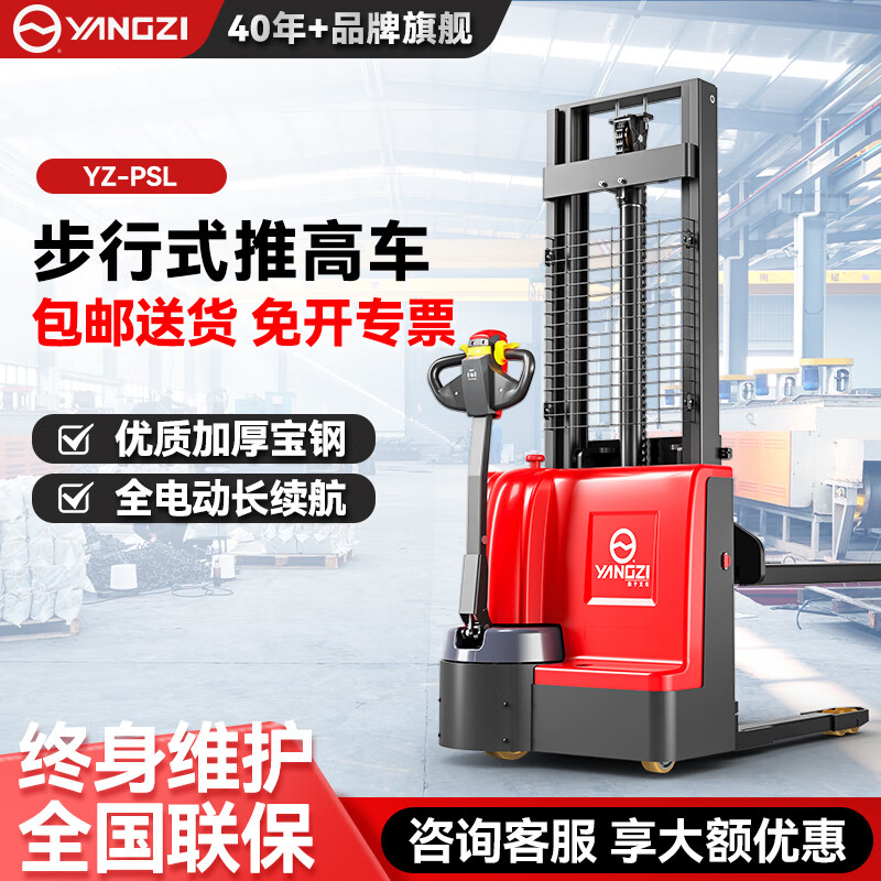 揚子步行式堆高車YZ-PSL